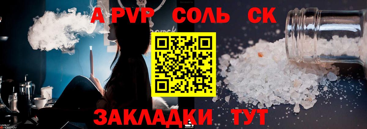 A-PVP VHQ Унеча