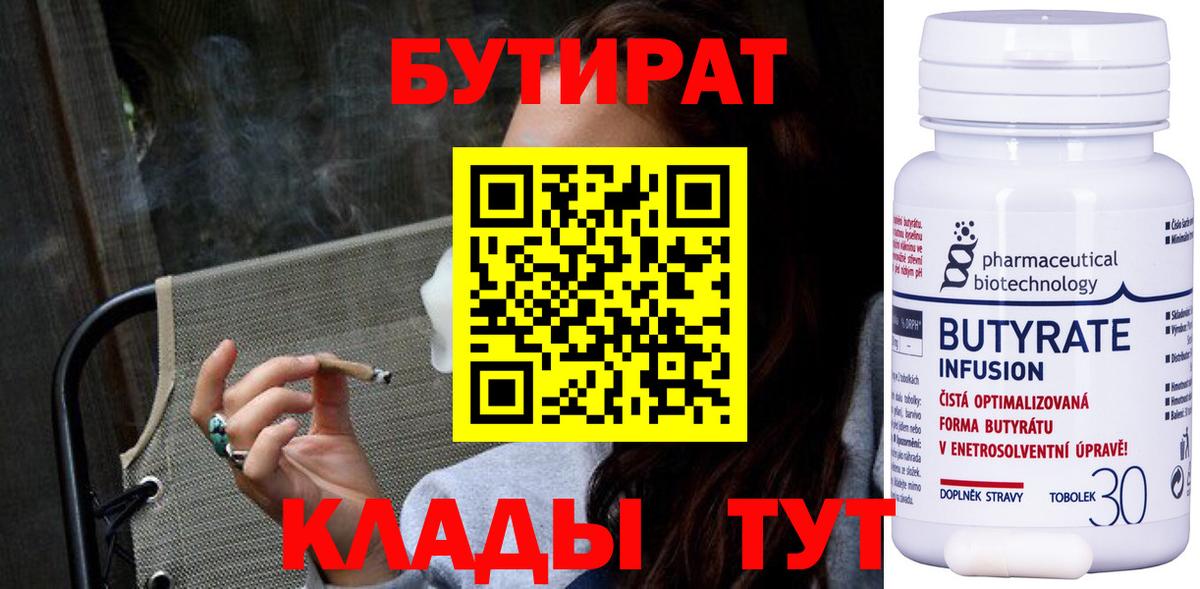 Бутират оксибутират  Вход с VPN  БУТИРАТ  Унеча 