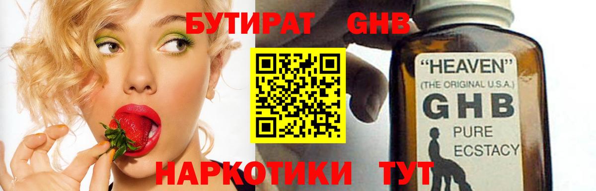Бутират бутандиол Унеча