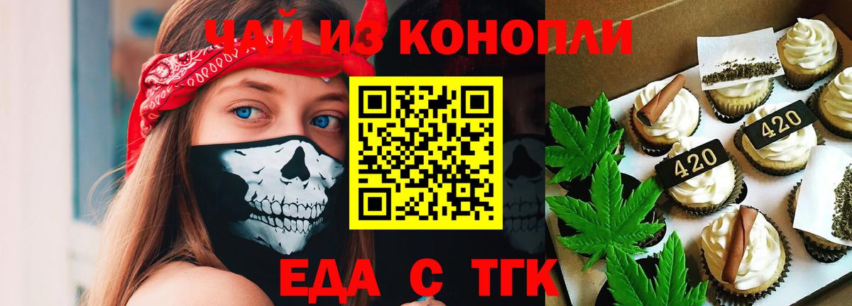 Еда ТГК конопля  Вход с VPN  Унеча 