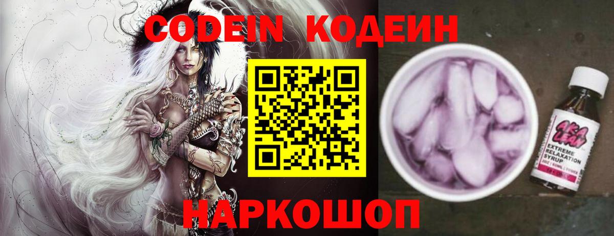 Унеча  Codein Purple Drank  Вход с VPN 