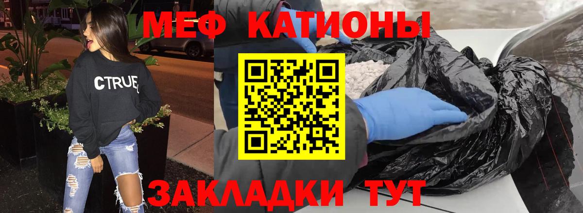 МЕФ кристаллы Унеча